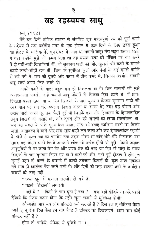 Vah Rahasyamay Kapalik Math